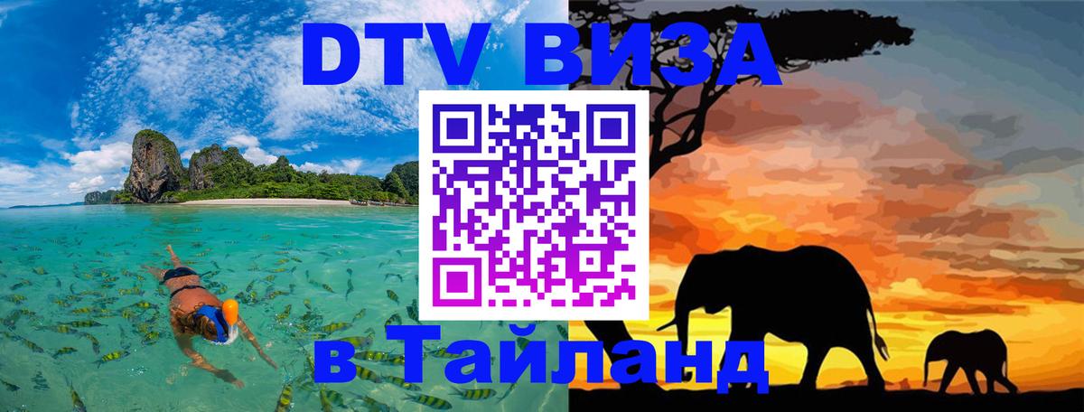 DTV Visa Thailand — прайс и условия, виза без дополнительных документов - 19.11.2025 