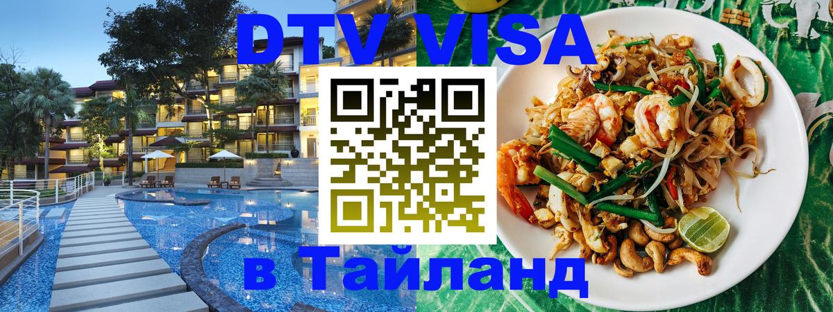 Сколько стоит DTV виза — актуальные цены, оформление даже без документов - Самара  03.10.2025 